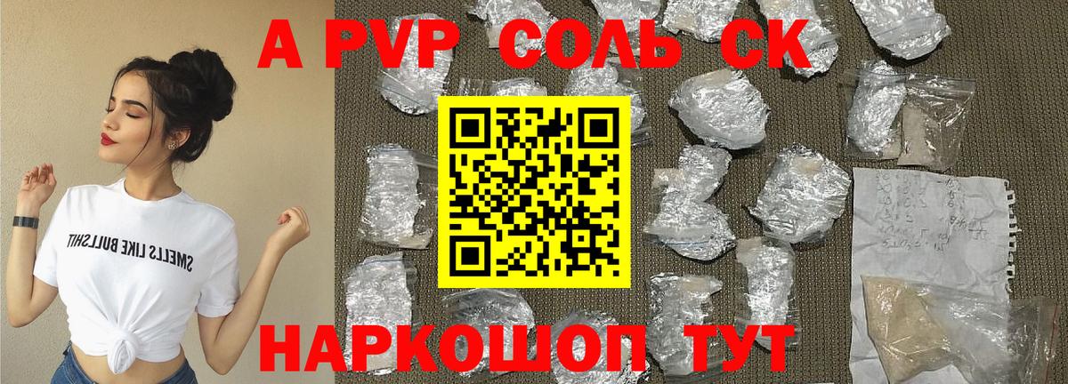 Alfa_PVP Crystall Лесной