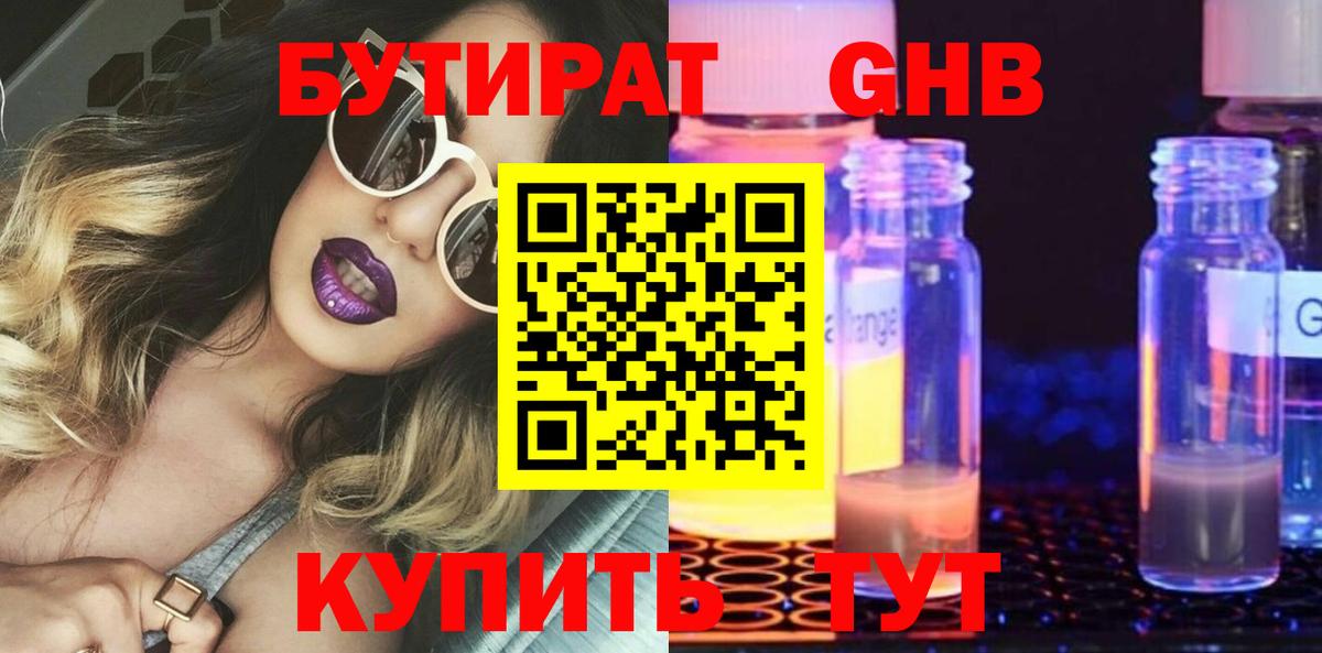 Бутират оксибутират  Вход с VPN  Лесной 