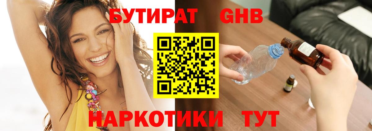 Бутират буратино Лесной