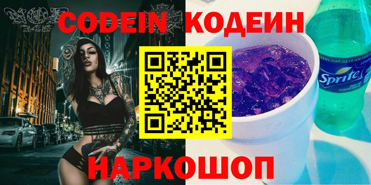 Кодеин Purple Drank Лесной