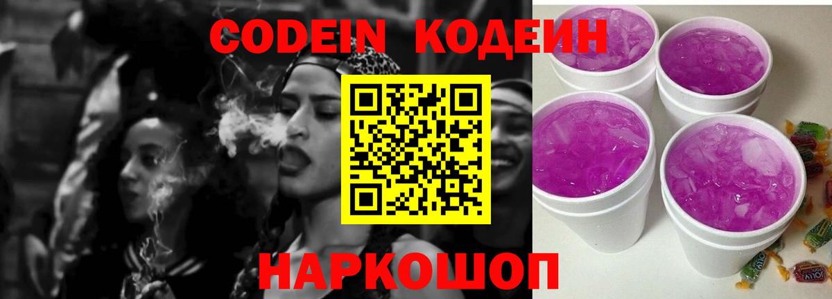 Лесной  Codein Purple Drank  Вход с VPN 