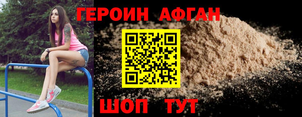 Героин афганец  Вход с VPN  Лесной 