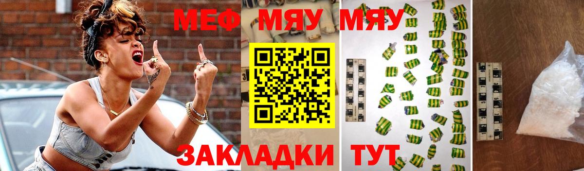 Меф мука Лесной