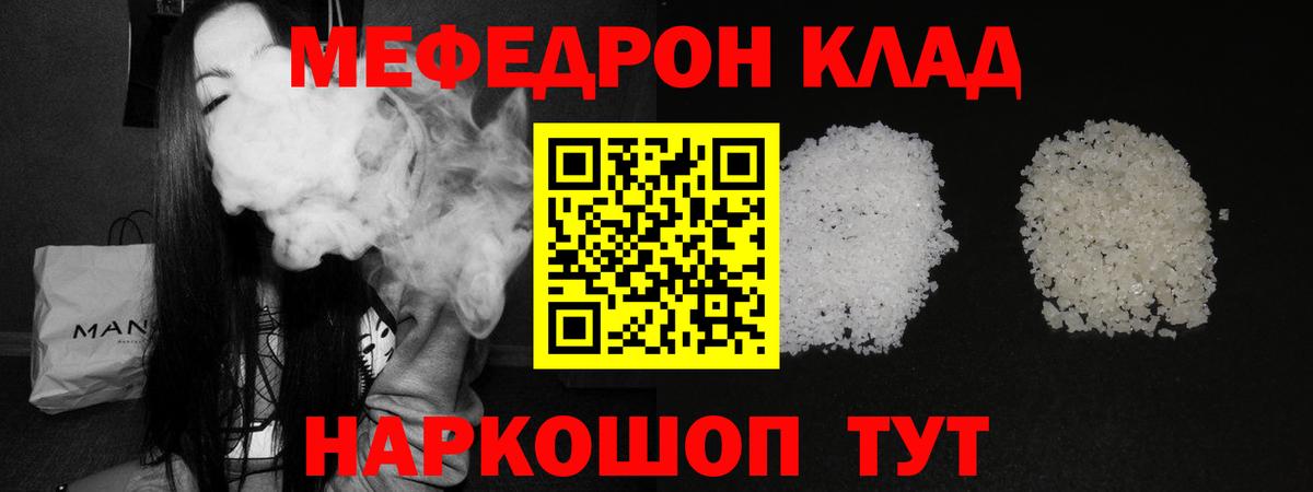 МЯУ-МЯУ mephedrone  Вход с VPN  Мефедрон 4 MMC  Лесной 